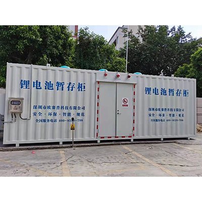 锂电池暂存柜